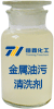 金属油污清洗剂金彩汇图