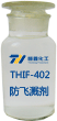 THIF-402防飞溅剂产品