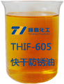 快干防锈油产品图